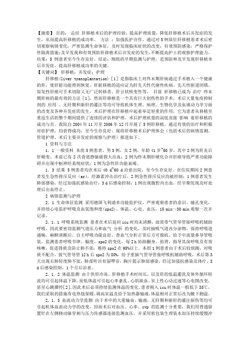 肝移植术后的护理体会