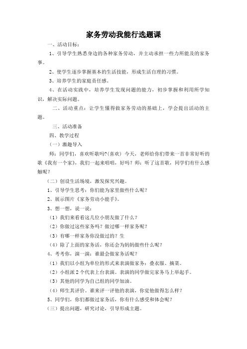 小学综合实践活动《会服务活动  1.家务劳动我能行》优质课教案_15