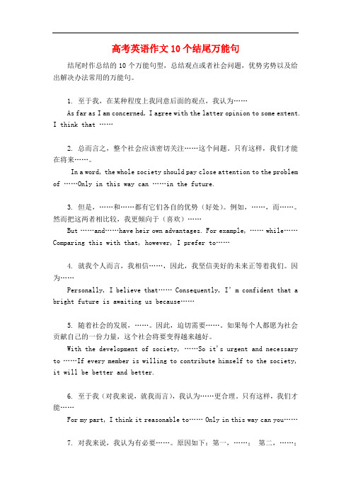 高考英语作文10个结尾万能句