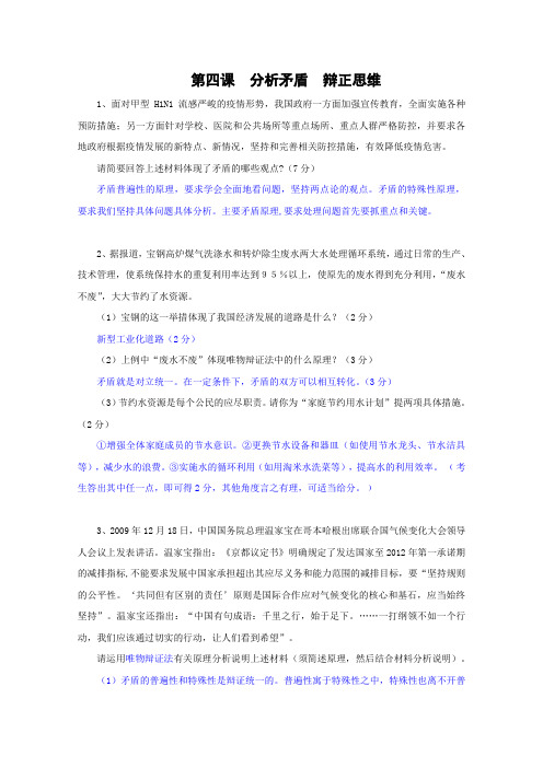 2010年高考政治一模哲学常识汇编4