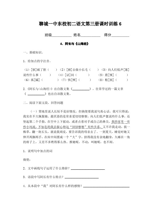 聊城一中东校初二语文第三册课时训练6