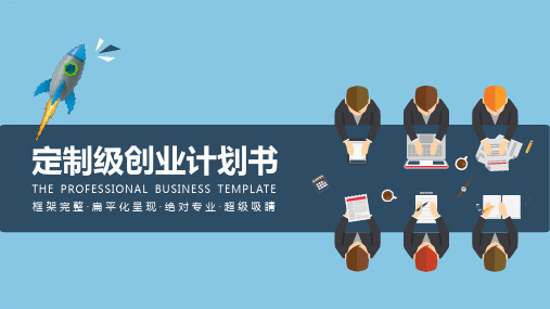 扁平化创意卡通创业计划书模板精编PPT