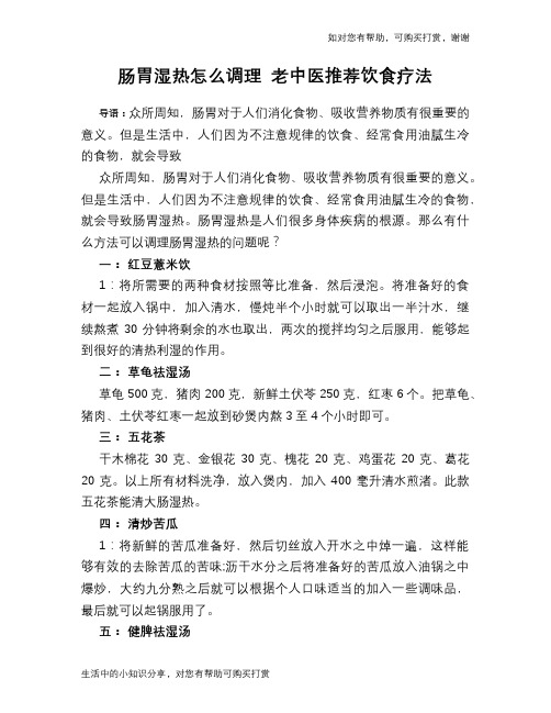 肠胃湿热怎么调理 老中医推荐饮食疗法