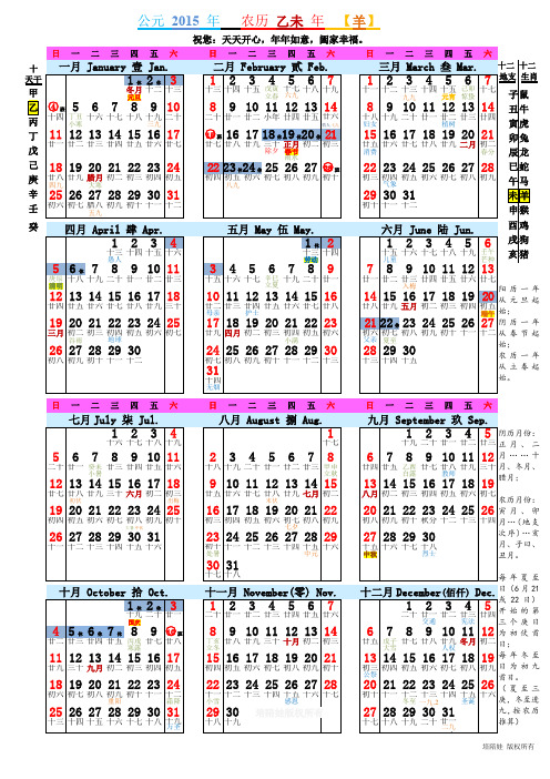 2015年历信息最全纯净版(A4纸直接打印含节假日阴阳历二十四节气干支生肖入伏进九)