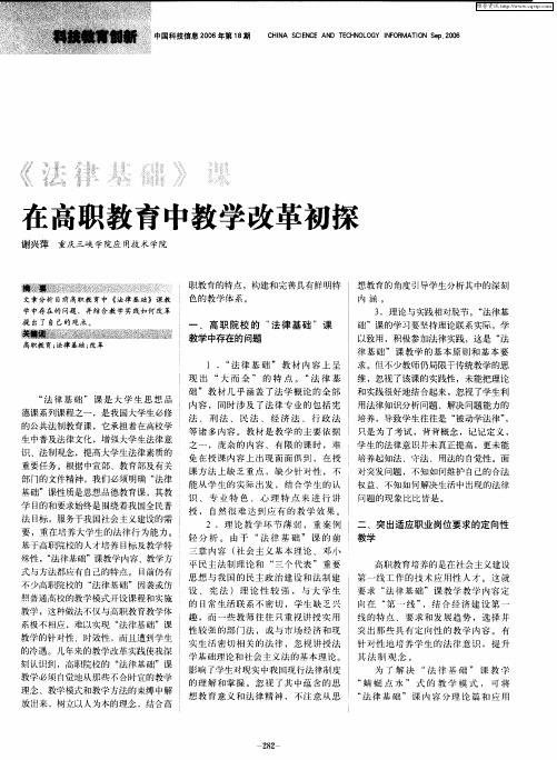 《法律基础》课在高职教育中教学改革初探