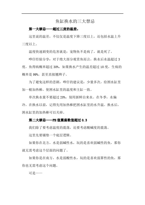 鱼缸换水的三大禁忌