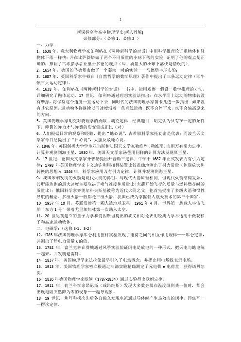 高中物理学史和研究方法