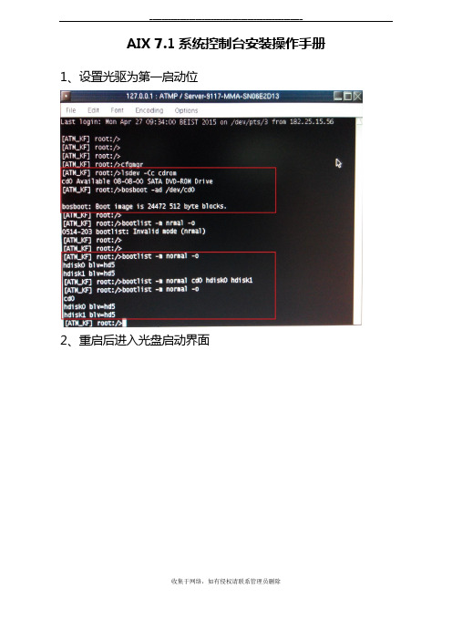 最新AIX 7.1系统控制台安装操作手册