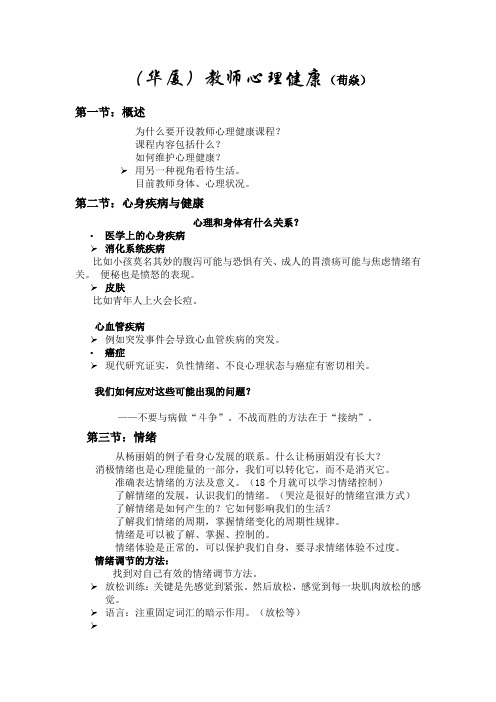 教师心理健康