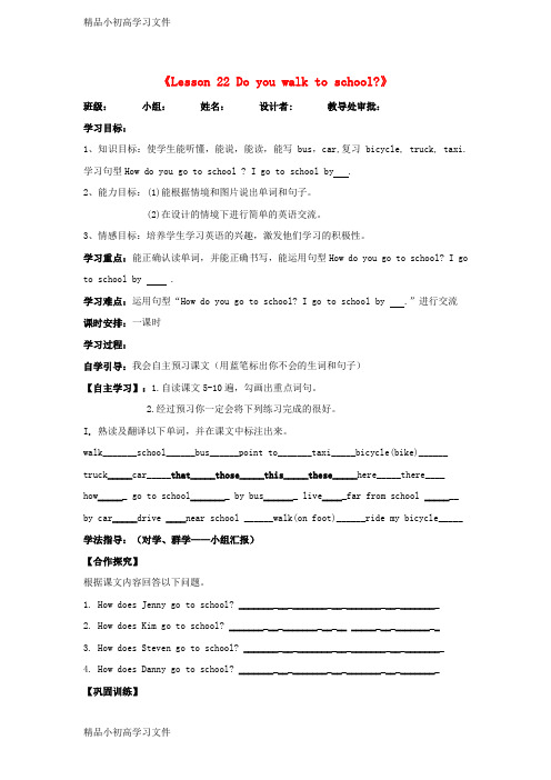 【精品】四年级英语下册 Lesson 22 Do you walk to school？导学案