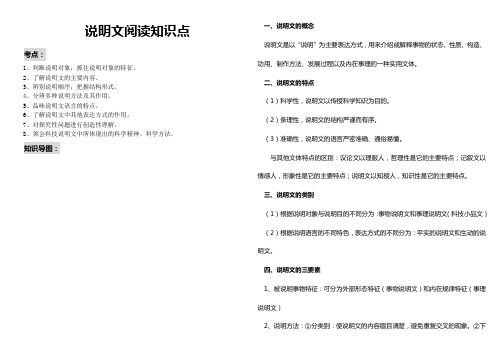 说明文阅读知识点