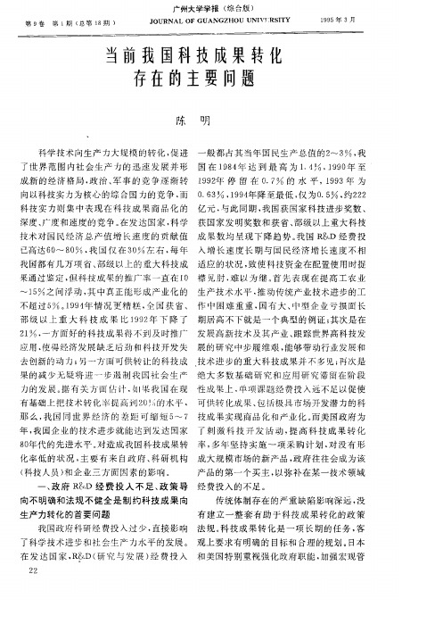 当前我国科技成果转化存在的主要问题