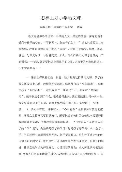 怎样上好小学语文课