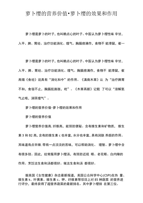 萝卜缨的营养价值