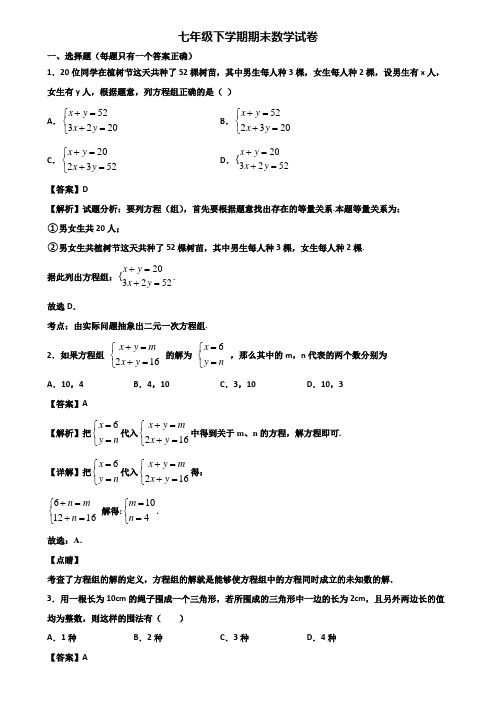 ★试卷3套精选★上海市崇明县2019届七年级下学期期末复习检测数学试题