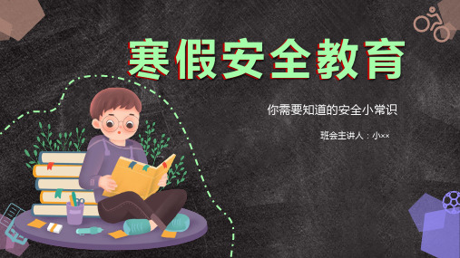 Q扁平卡通学生放假安全教育ppt