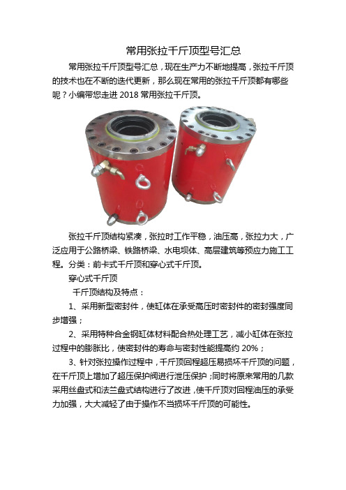 常用张拉千斤顶型号汇总