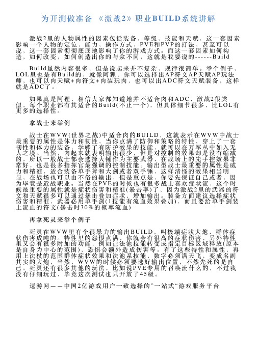 为开测做准备《激战2》职业BUILD系统讲解