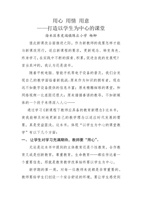 小学小组合作新课改心得体会用心 用情 用意以学生为中心新课改