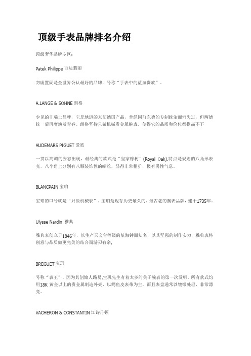 手表品牌排名介绍