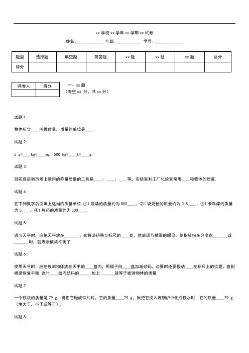 初中物理【11.2质量】同步测试及答案.docx