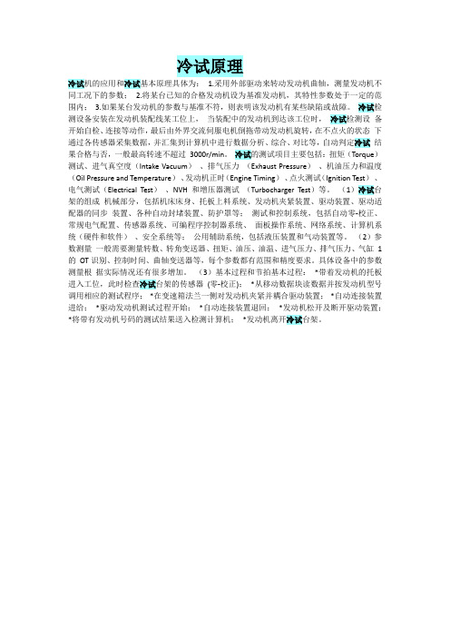 冷试机原理