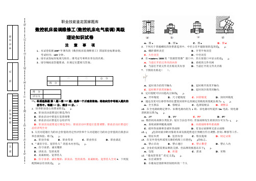 数控机床电气装调试卷高级工理论考试题库附答案