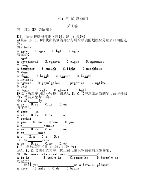 1991年高考英语试题