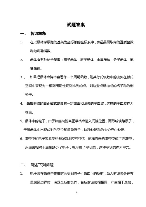 武汉科技大学考研真题之固体物理学2005答案年专业课考研真题