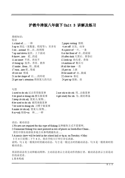 2015-2016学年沪教牛津版初中英语八年级英语下册unit3讲解与练习