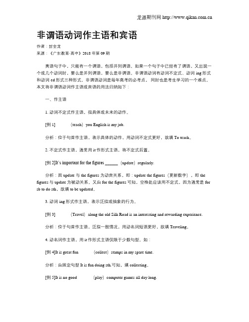 非谓语动词作主语和宾语