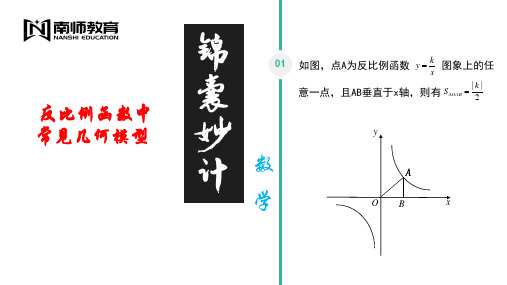 初中人教版反比例函数中常见的几何模型