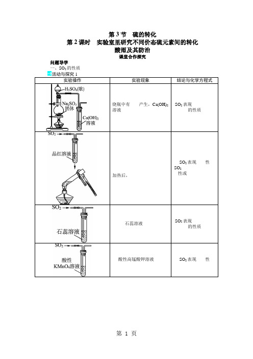 化学鲁科版必修1 第3章第3节硫的转化(第2课时) 学案-精选学习文档