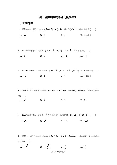 高一数学期中考试复习(拔高版)_看图王