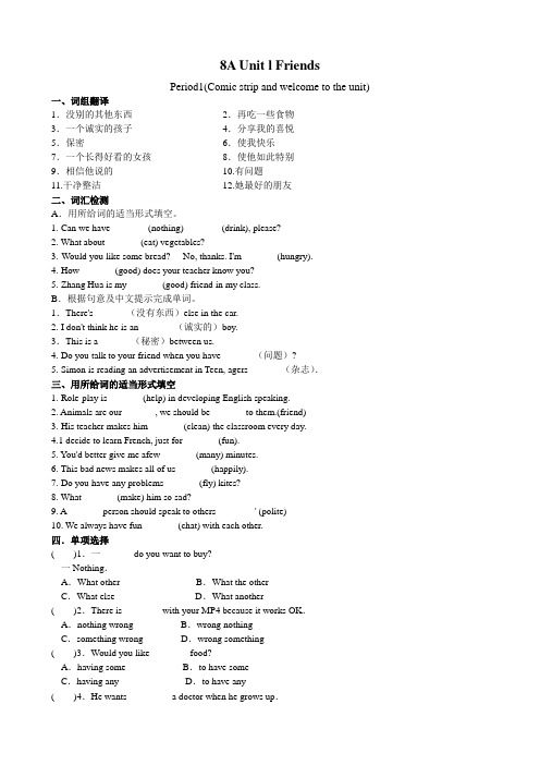 英语：Unit1 Friends Period1 课课练(牛津译林版八上)