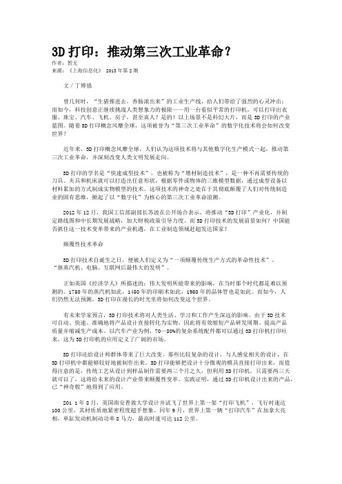3D打印：推动第三次工业革命？