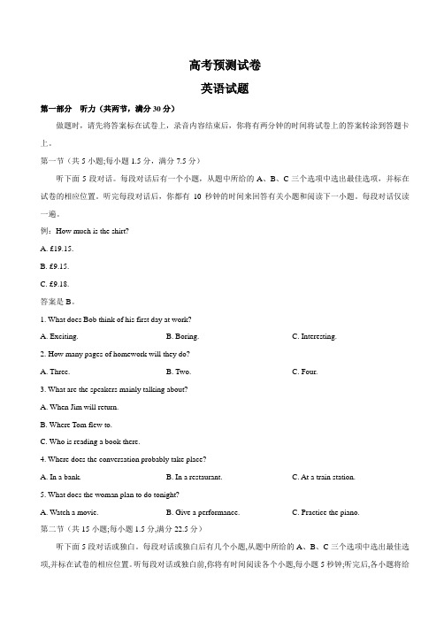 高考英语预测试题及答案