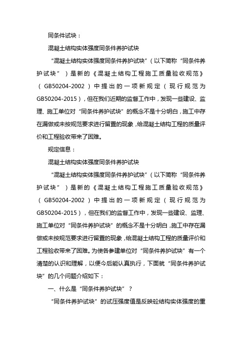 同条件试块留置规范