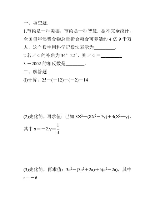 七年级数学上册寒假作业 (68)