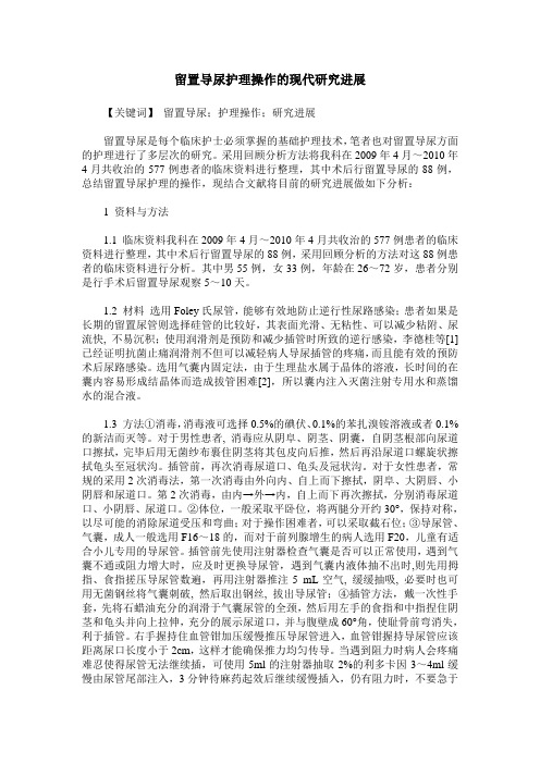 留置导尿护理操作的现代研究进展