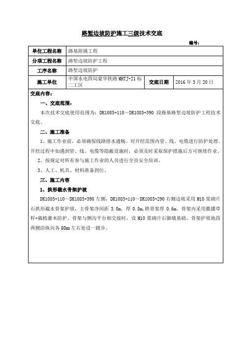 路堑边坡防护三级技术交底1
