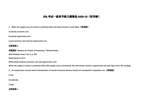 CFA考试一级章节练习题精选0329-19(附详解)