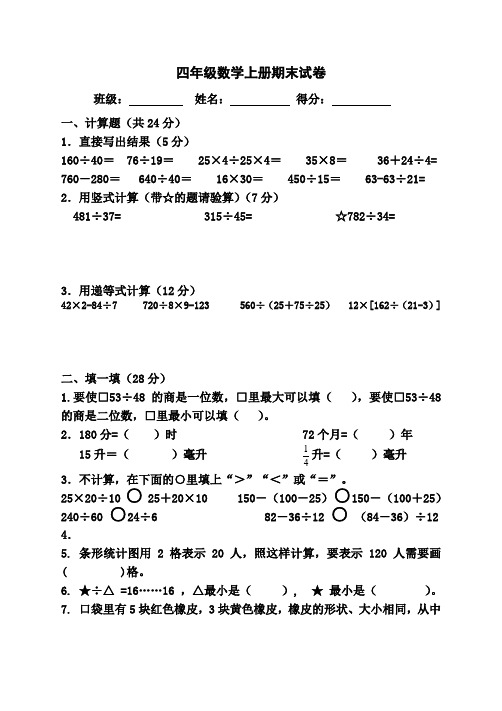 苏教版2019-2020学年四年级数学上册期末试题