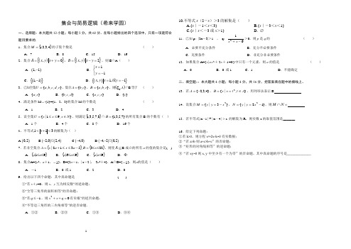 集合与简易逻辑  测试题