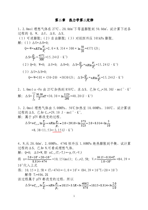 程兰征版物理化学习题解答247190