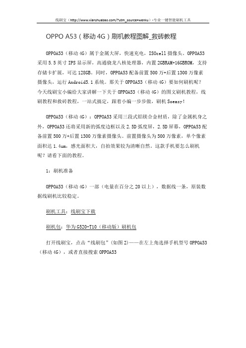 OPPO A53(移动4G)刷机教程图解_救砖教程