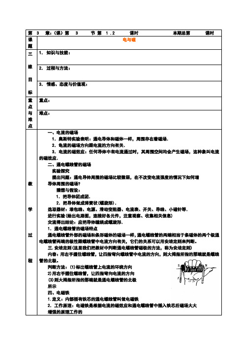 教科版九年级《3-3电与磁》教学设计(初中 物理教案)