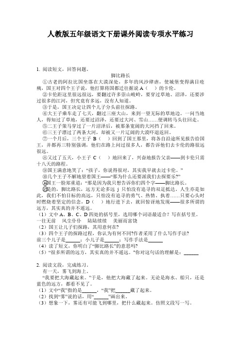 人教版五年级语文下册课外阅读专项水平练习