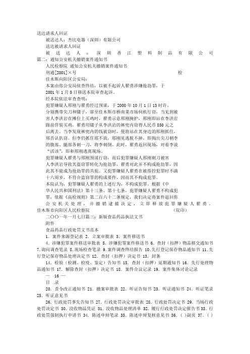撤案通知书版