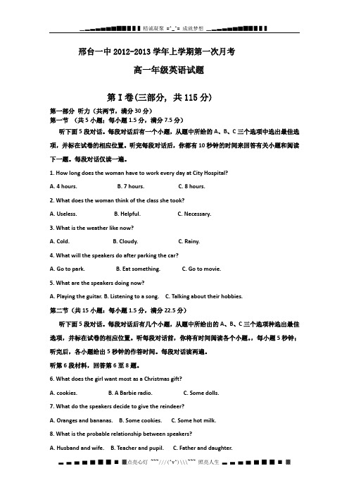 河北省邢台一中2012-2013学年高一上学期第一次月考英语试题